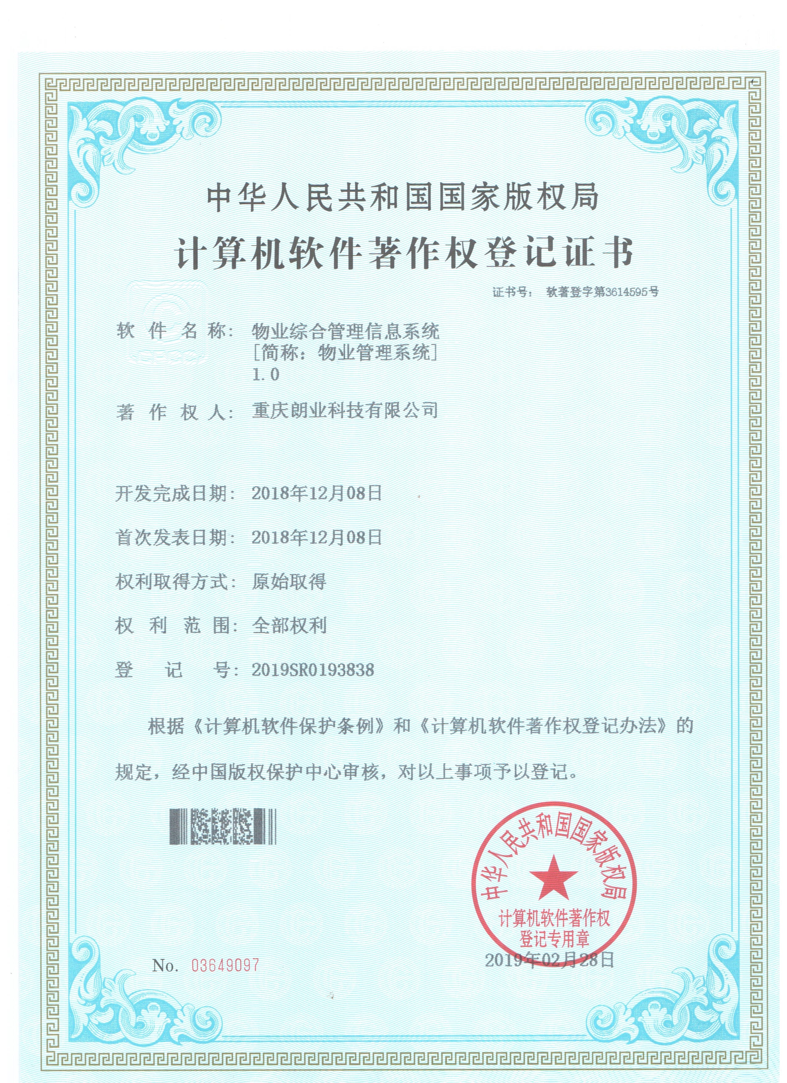 9-物業(yè)綜合管理信息系統(tǒng).jpg
