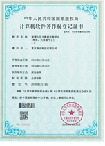 《智慧小區(qū)大數(shù)據(jù)監(jiān)管平臺(tái)》