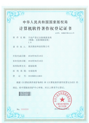 4-不動(dòng)產(chǎn)登記自助填報(bào)系統(tǒng).jpg