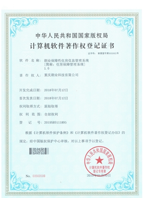 5-保障性住房信息管理系統(tǒng).jpg